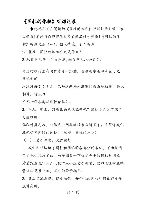 《圆柱的体积》听课记录