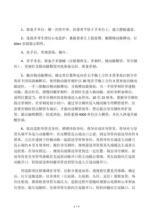 冠脉造影手术记录