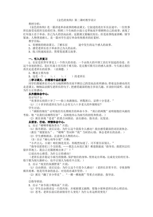 《金色的鱼钩》第二课时教学设计