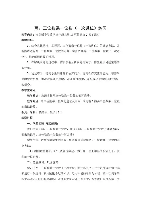 两、三位数乘一位数(一次进位)乘法练习