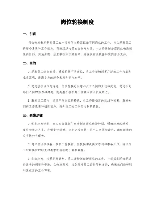 岗位轮换制度