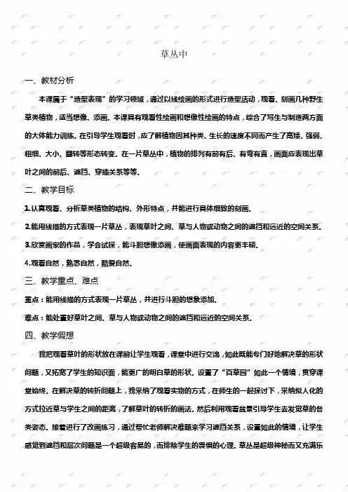 湘美版四年级下册美术教案草丛中