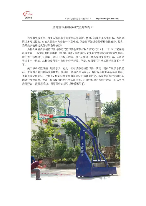 室内篮球架用移动式篮球架好吗