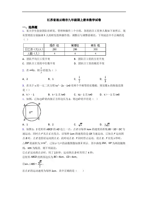 江苏省连云港市九年级期上册末数学试卷