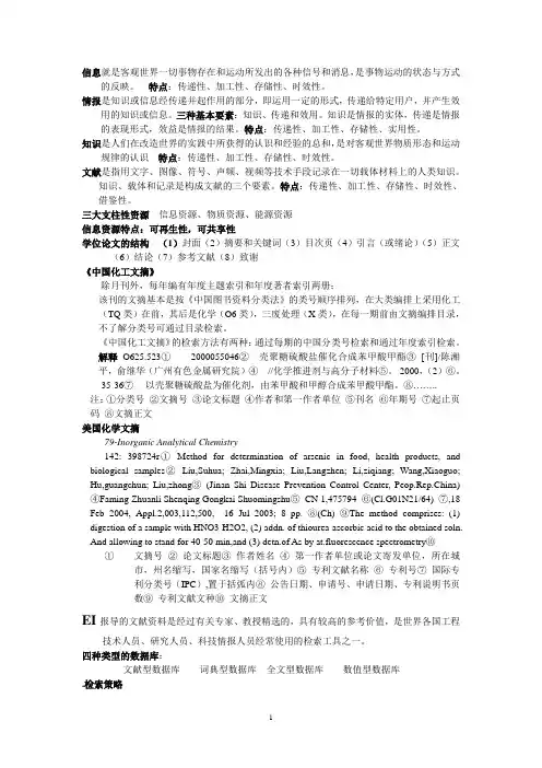 化学化工类文献检索复习资料