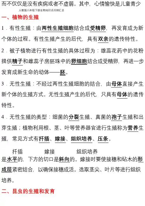 8年级下册生物期末考试复习提纲(人教版)