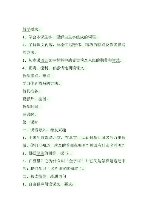 埃及的金字塔评课稿
