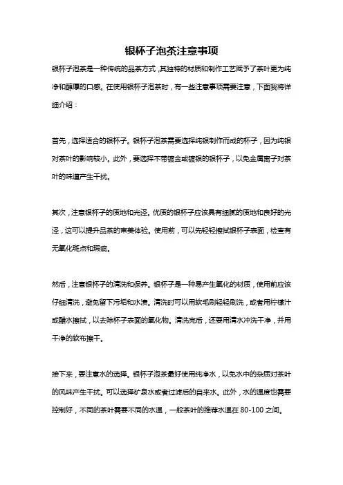 银杯子泡茶注意事项