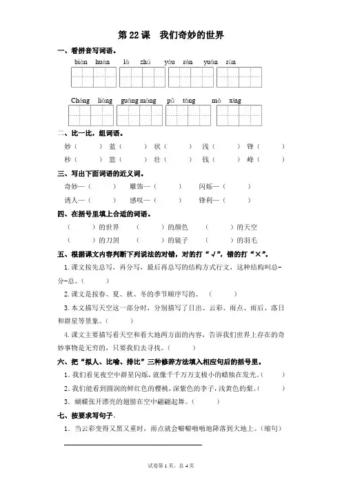部编版三年级下册语文一课一练-第22课 我们奇妙的世界(含答案)