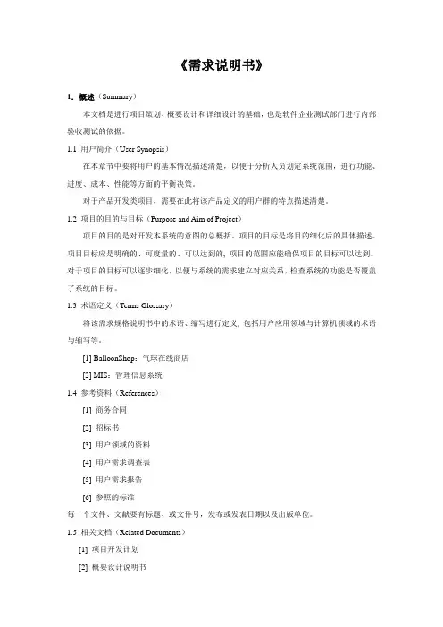 需求说明书