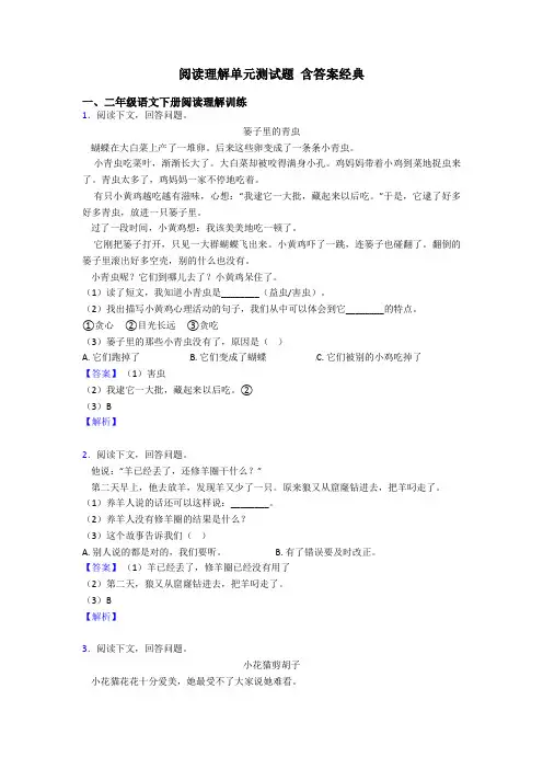 二年级阅读理解单元测试题 含答案经典