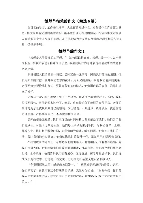 教师节相关的作文(精选6篇)