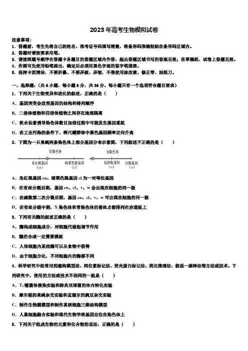 吉林省吉林市五十五中2022-2023学年高考考前模拟生物试题含解析