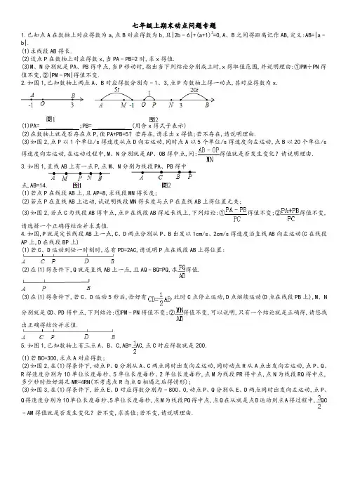七年级上期末动点问题专题(附答案)