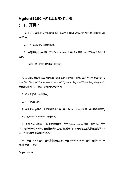 安捷伦操作