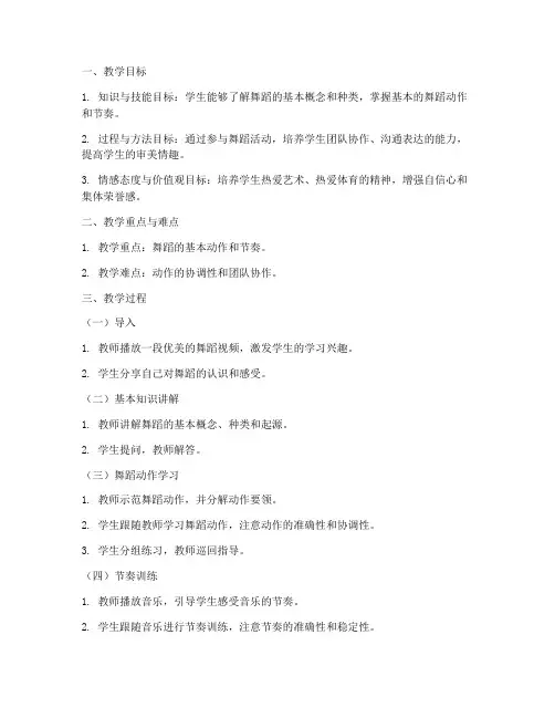 艺术音乐体育教案模板范文