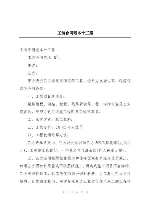 工装合同范本十三篇