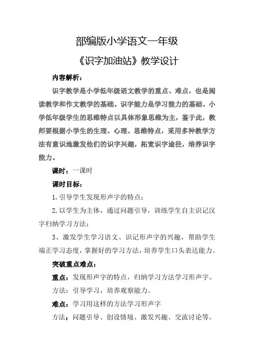 人教部编版一年级语文下册《识字：加油站》教学设计