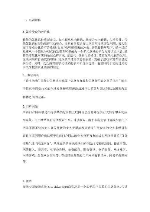 新媒体概论复习资料