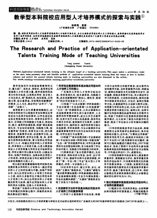 教学型本科院校应用型人才培养模式的探索与实践