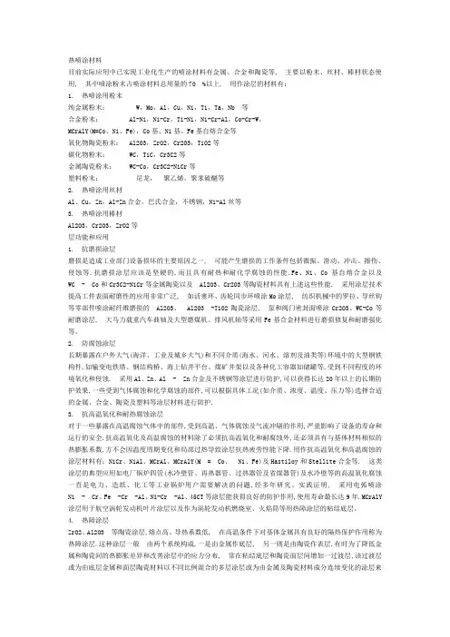 热喷涂材料