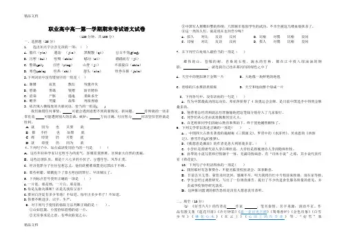 最新高教版语文(基础模块)高一第一学期期末考试试卷(含答案)-2