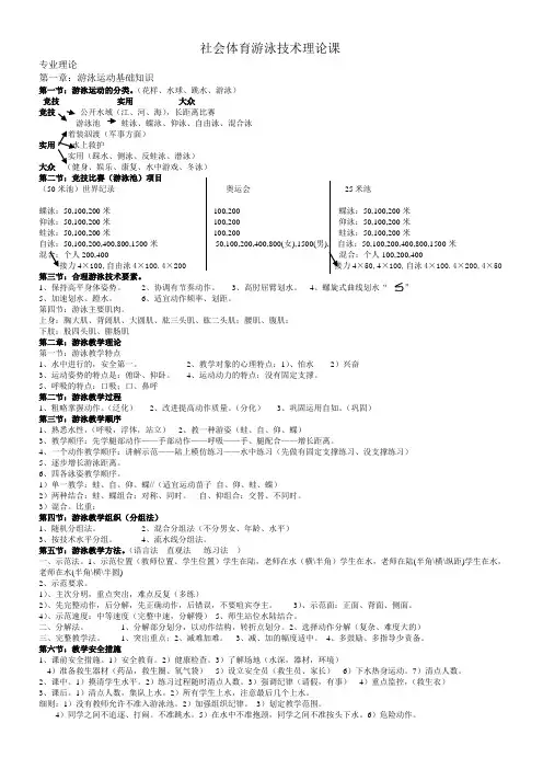 游泳技术理论课