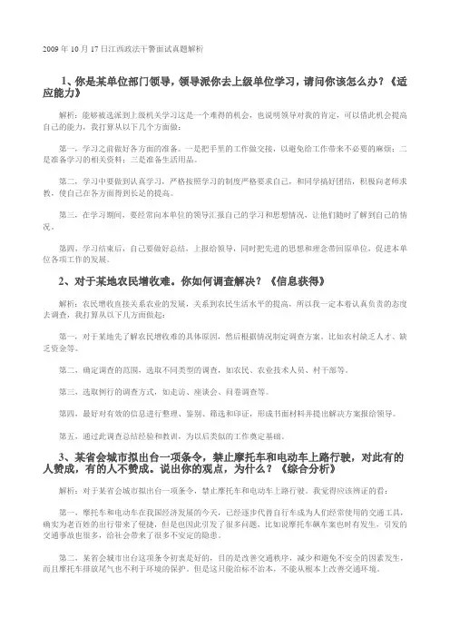 2009年10月17日江西政法干警面试真题解析