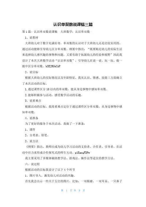认识单双数说课稿三篇