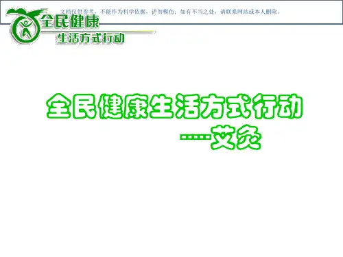 艾灸养生知识讲座课件