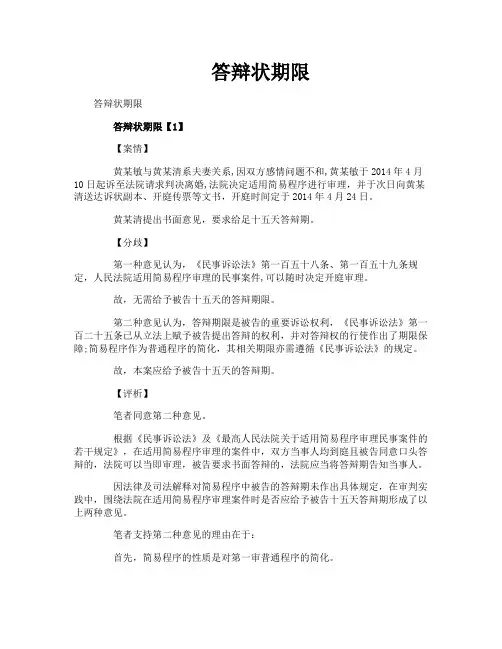 答辩状期限