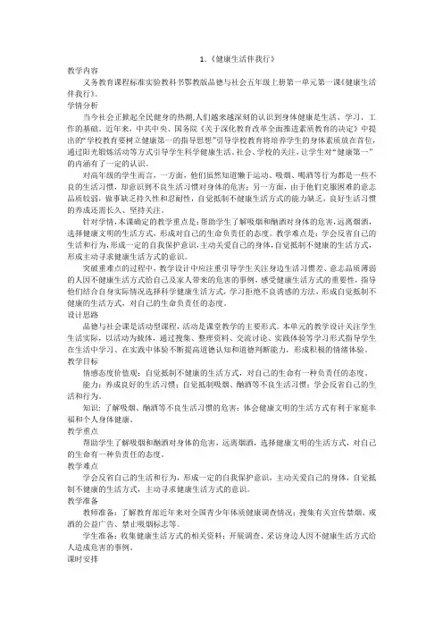 五年级上册品社教案