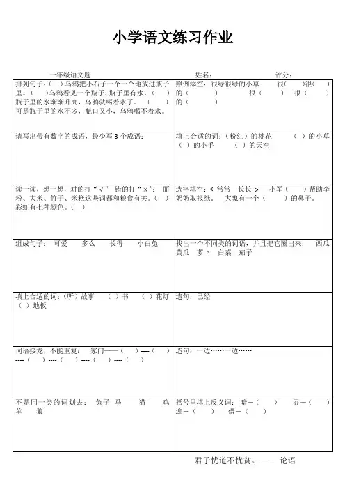小学一年级语文每日必练III (20)
