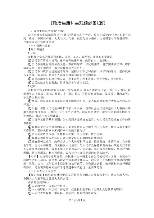 2019年高中政治《政治生活》主观题必备知识