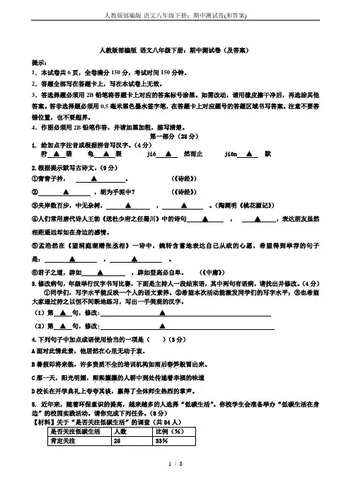 人教版部编版-语文八年级下册：期中测试卷(和答案)