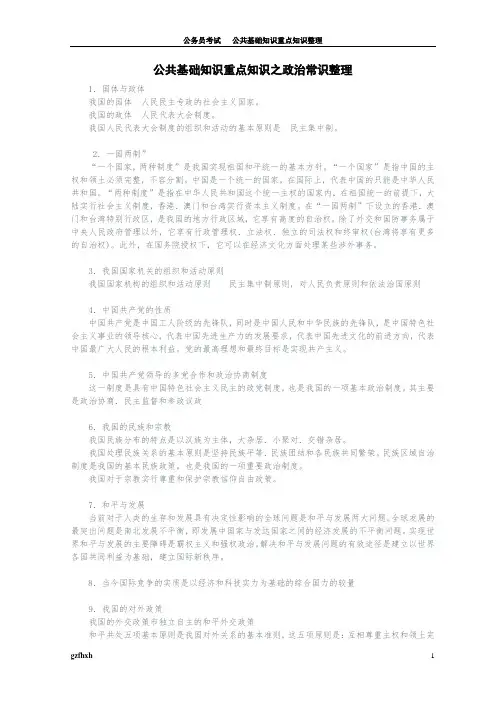 公共基础知识重点知识整理