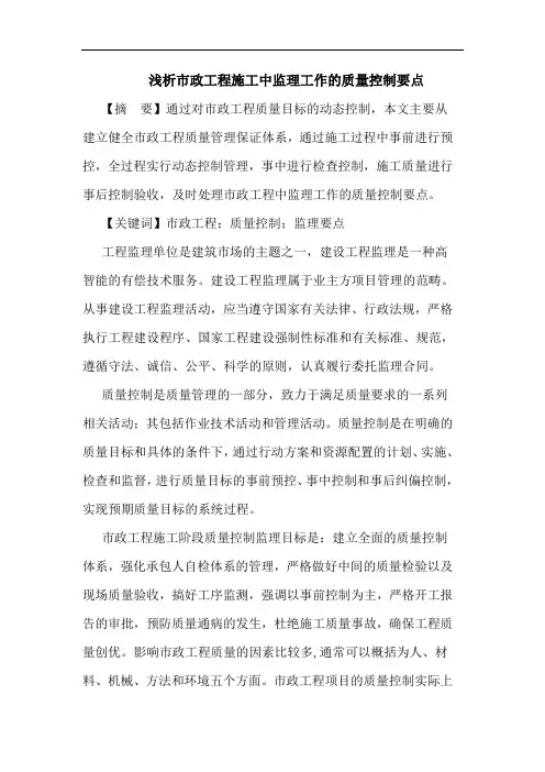 市政工程施工中监理工作质量控制要点论文