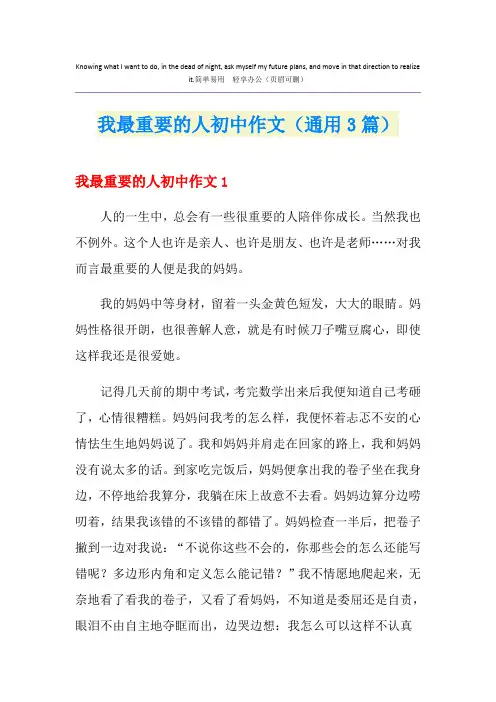 我最重要的人初中作文(通用3篇)
