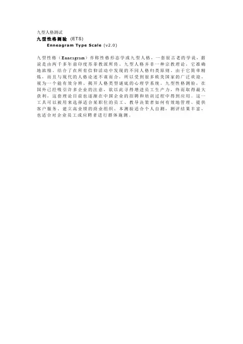 九型人格测试