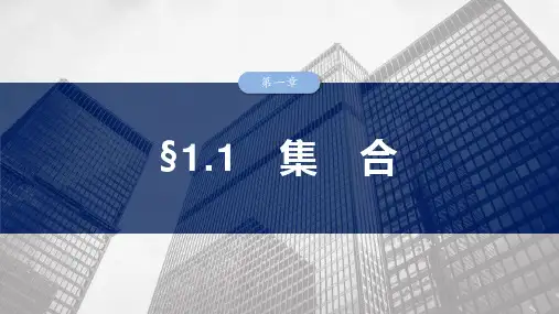 高考数学一轮专项复习ppt课件-集合(北师大版)