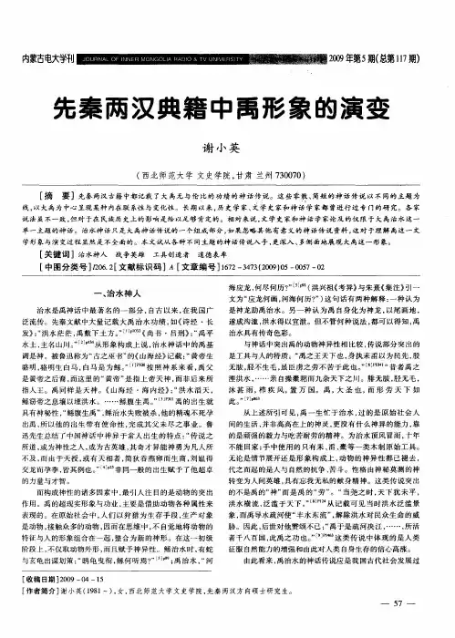 先秦两汉典籍中禹形象的演变