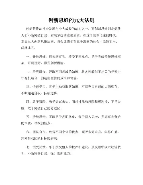 创新思维的九大法则