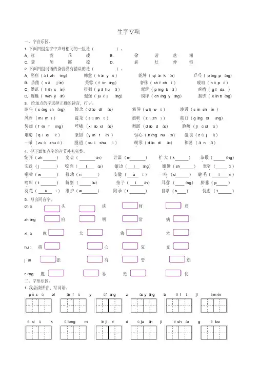 2020年春部编本四年级语文下册生字专项练习及答案