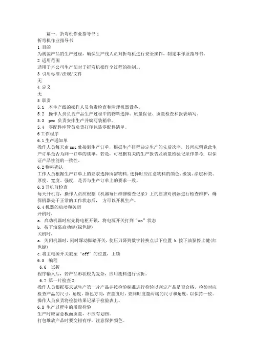 折弯机作业指导书