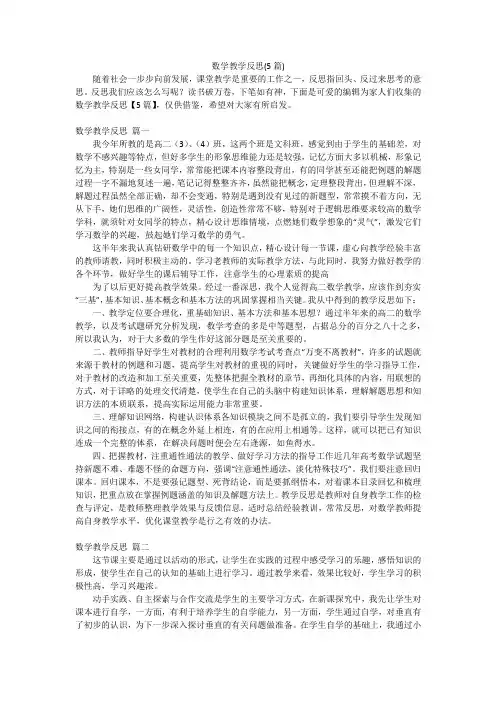 数学教学反思(5篇)