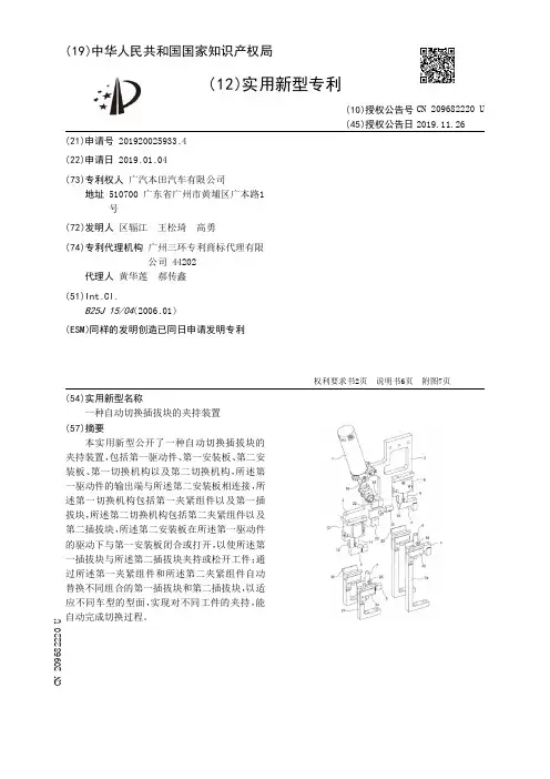 【CN209682220U】一种自动切换插拔块的夹持装置【专利】
