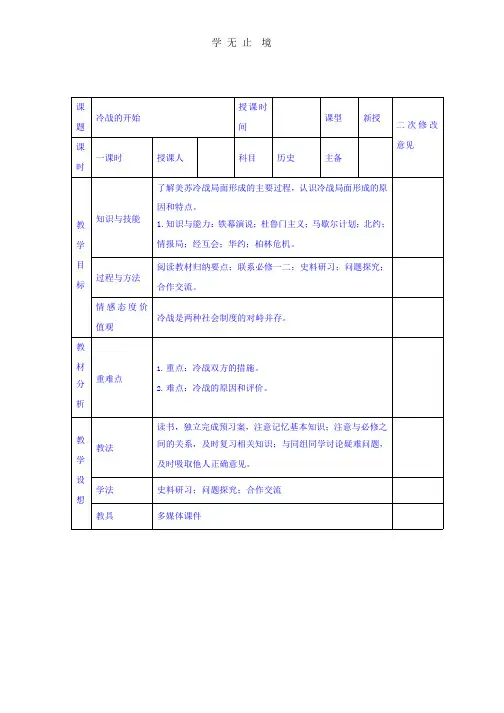 人教版高中历史选修三+第4单元+第2课+冷战的开始(教案)+.pptx
