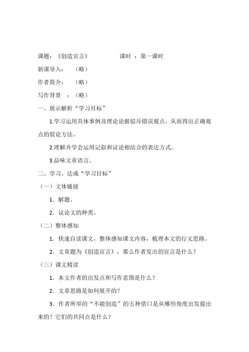 《创造宣言》 导学案