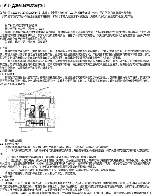 可内外清洗的超声波洗鞋机