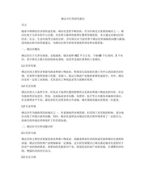 塘沽可行性研究报告